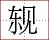 [2C888.png]