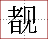 [2C88E.png]